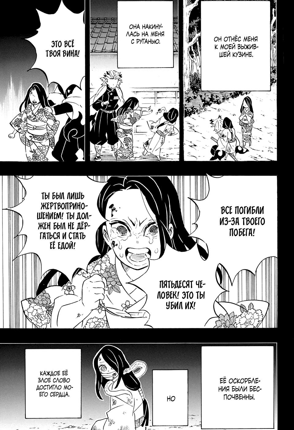 Read Blade of Demon Destruction RU Manga Online