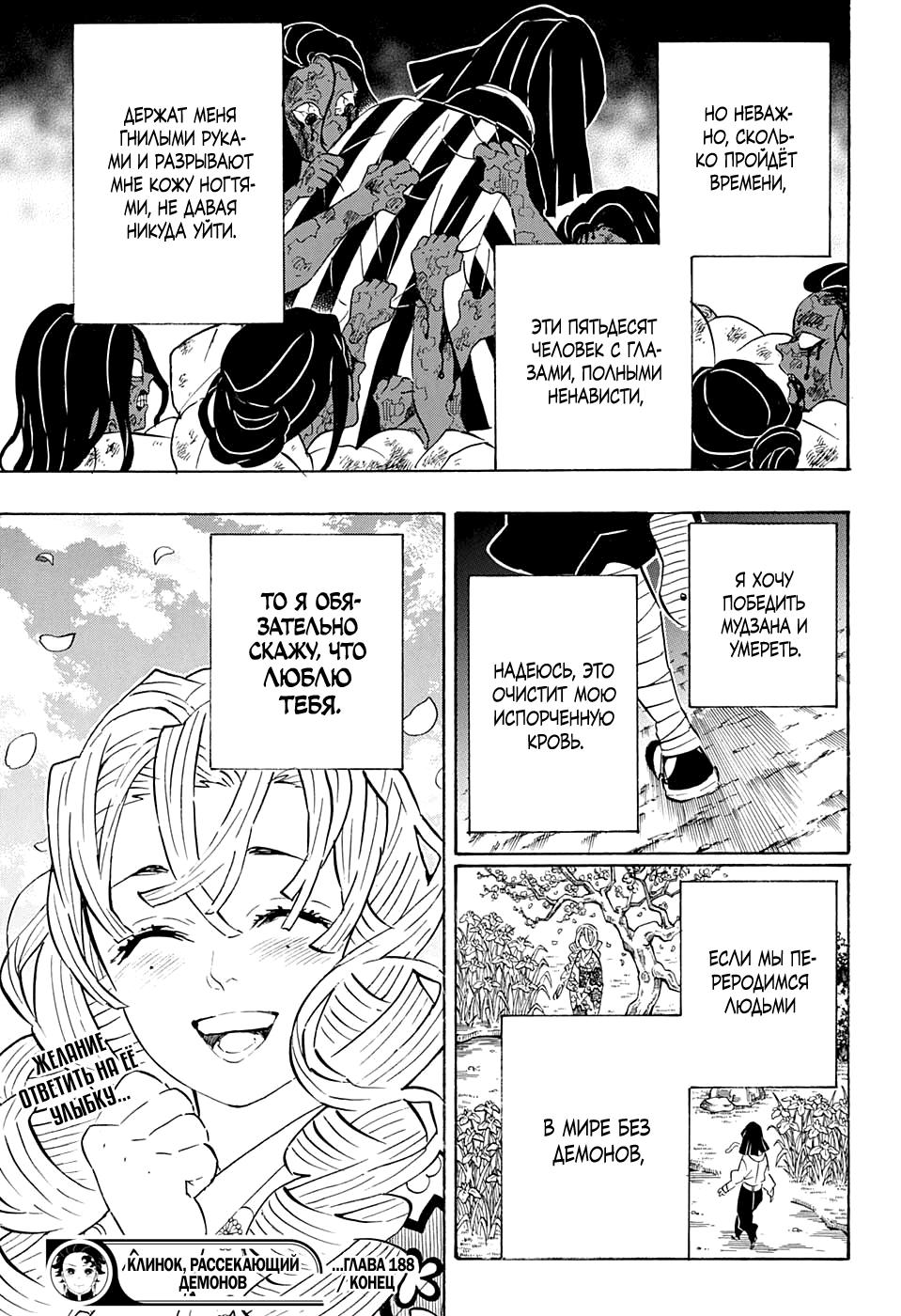 Read Blade of Demon Destruction RU Manga Online