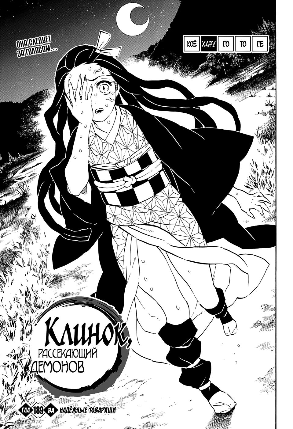 Read Blade of Demon Destruction RU Manga Online