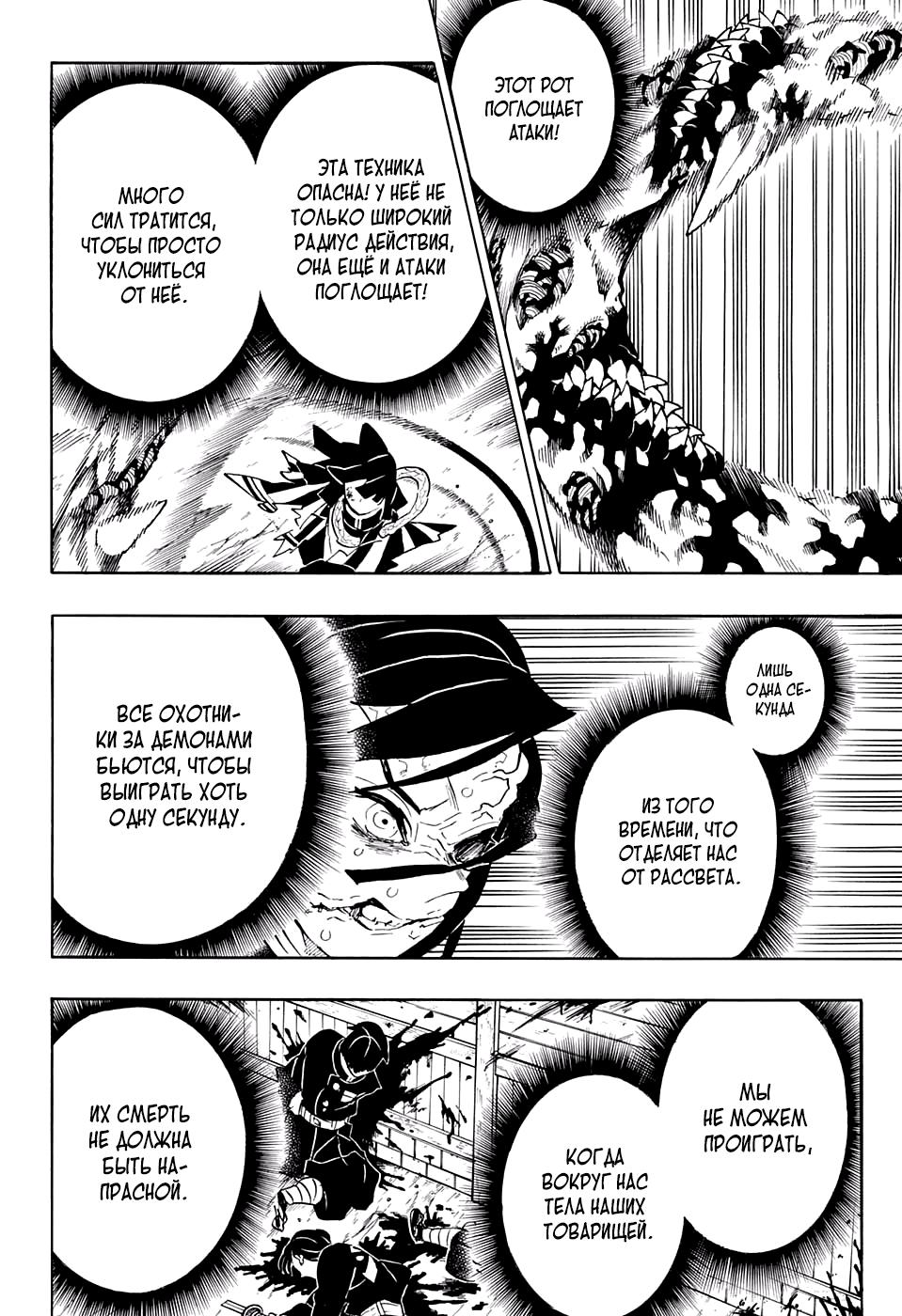 Read Blade of Demon Destruction RU Manga Online