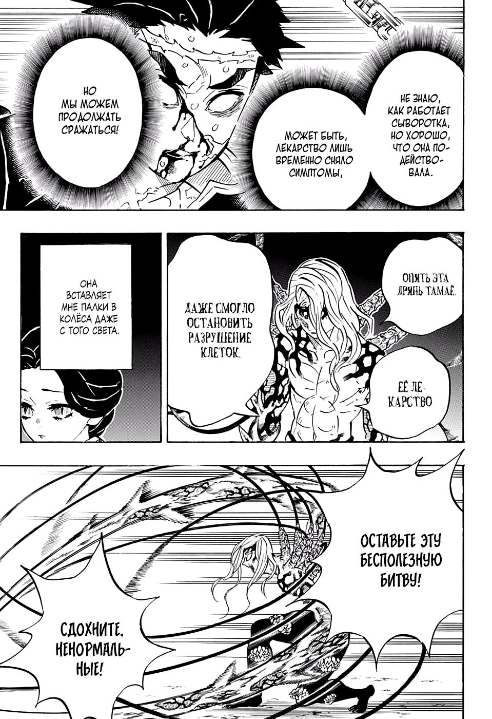 Read Blade of Demon Destruction RU Manga Online