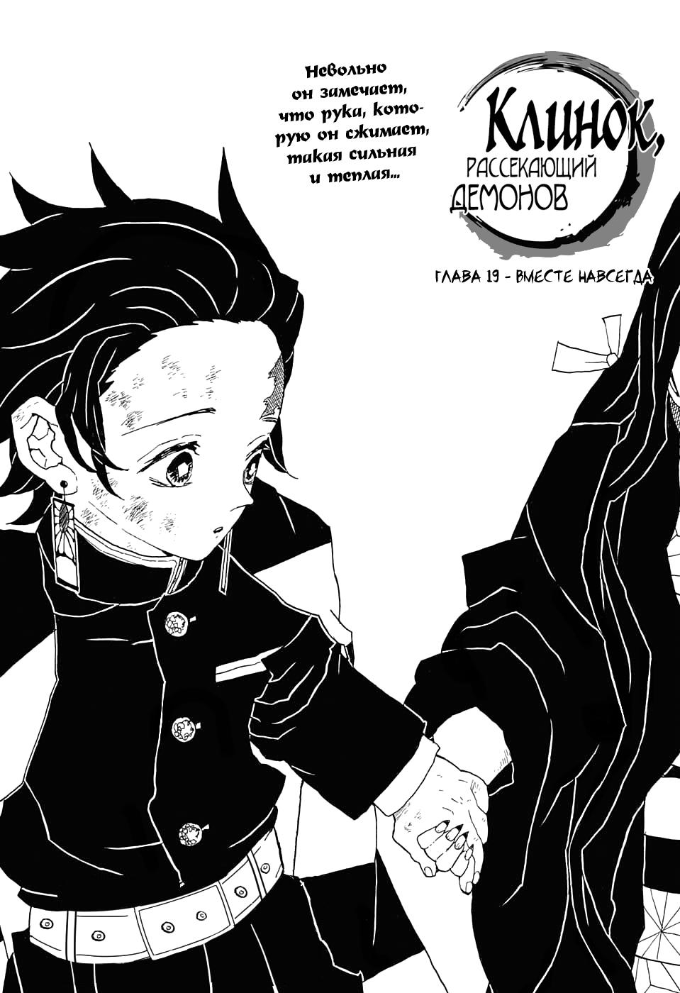 Read Blade of Demon Destruction RU Manga Online