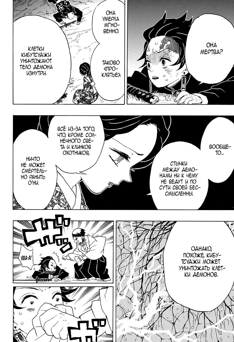 Read Blade of Demon Destruction RU Manga Online