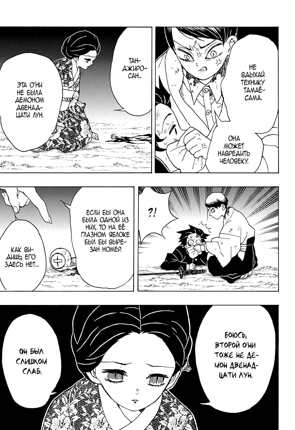 Read Blade of Demon Destruction RU Manga Online