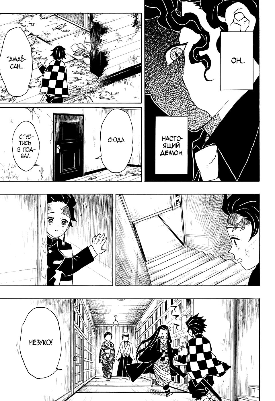 Read Blade of Demon Destruction RU Manga Online