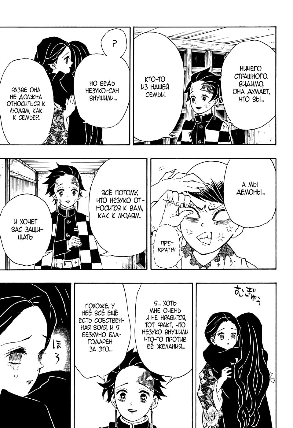 Read Blade of Demon Destruction RU Manga Online