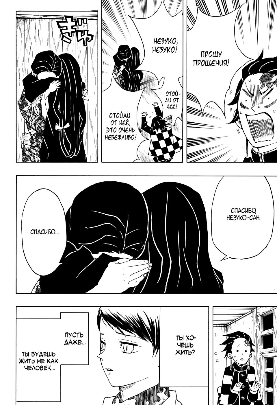 Read Blade of Demon Destruction RU Manga Online