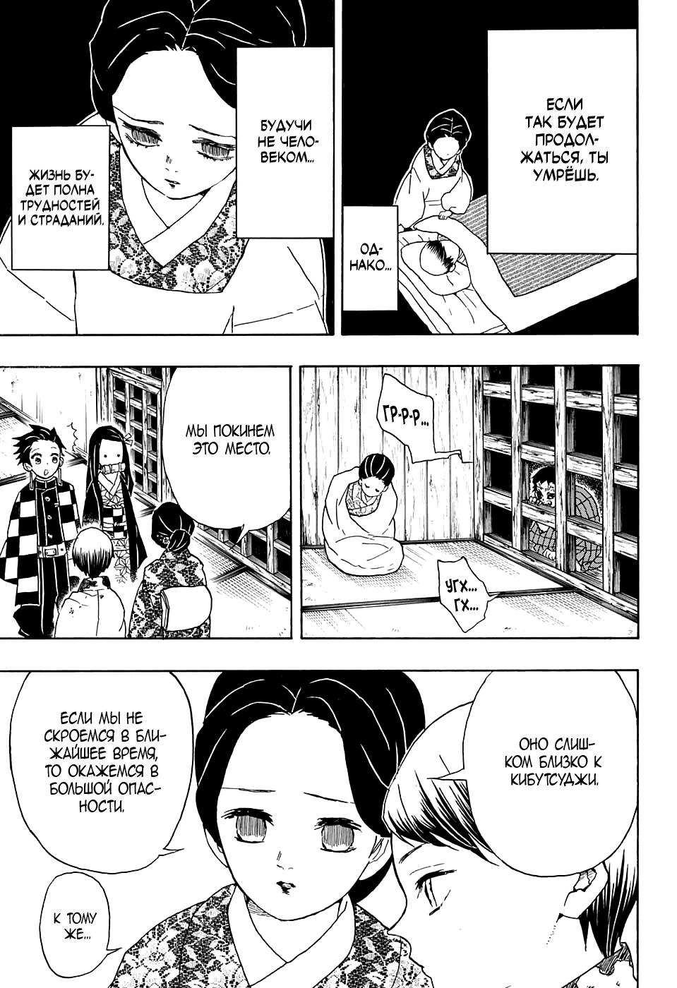 Read Blade of Demon Destruction RU Manga Online