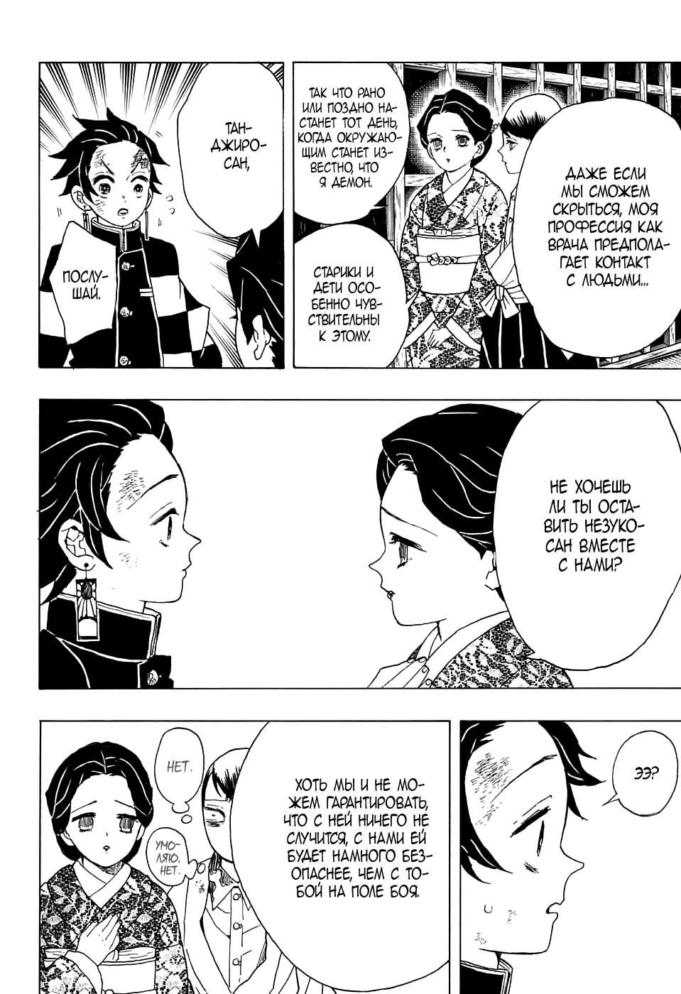 Read Blade of Demon Destruction RU Manga Online