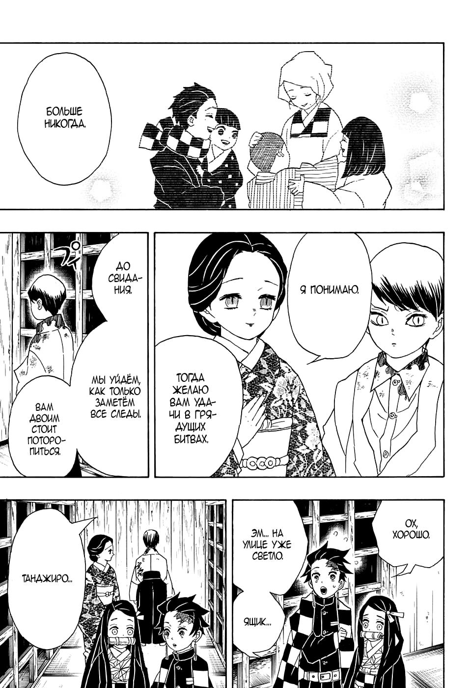 Read Blade of Demon Destruction RU Manga Online