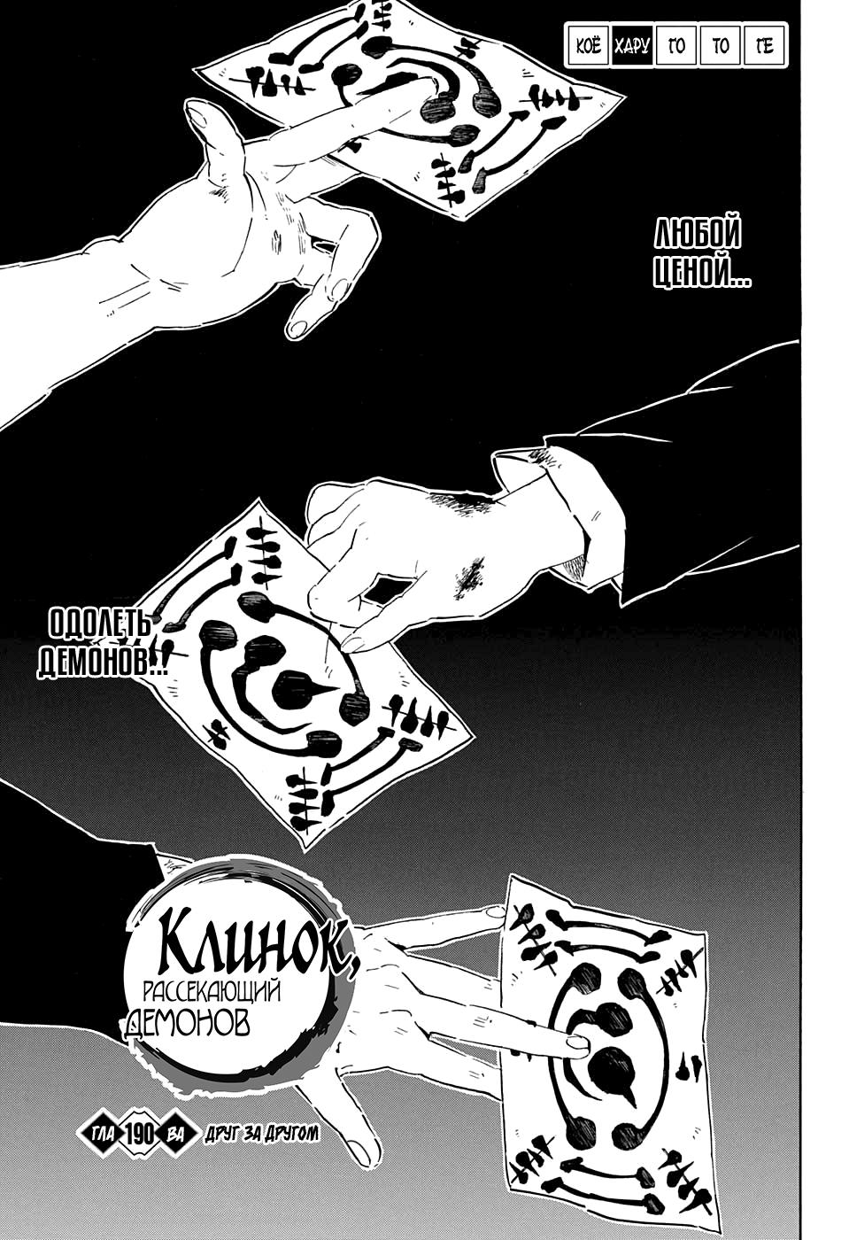 Read Blade of Demon Destruction RU Manga Online