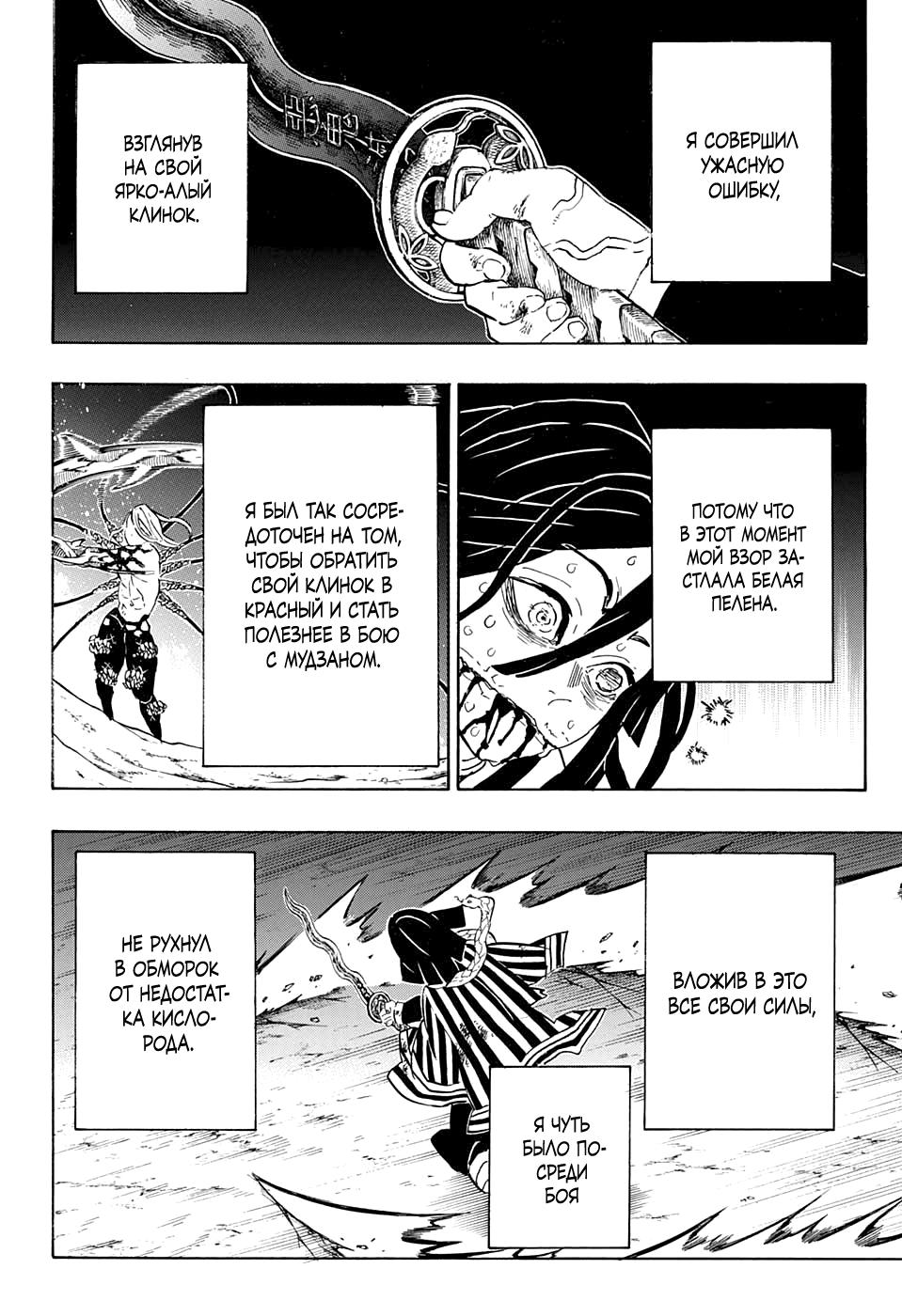 Read Blade of Demon Destruction RU Manga Online
