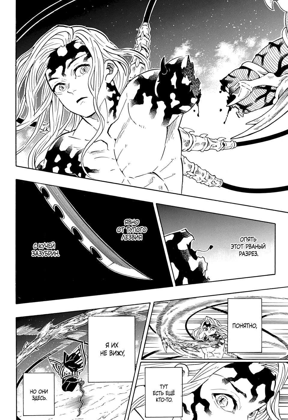 Read Blade of Demon Destruction RU Manga Online