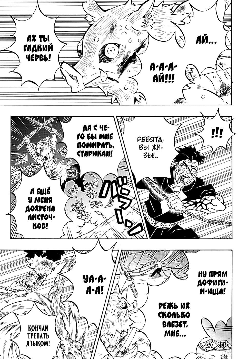 Read Blade of Demon Destruction RU Manga Online