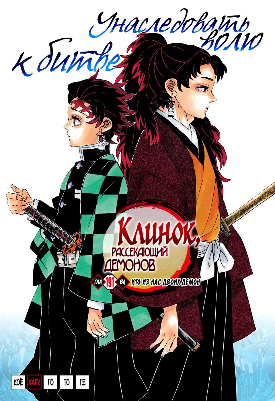 Read Blade of Demon Destruction RU Manga Online