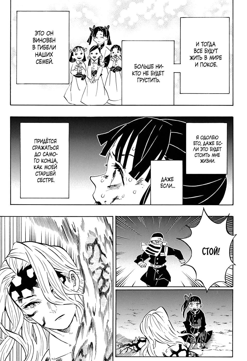 Read Blade of Demon Destruction RU Manga Online