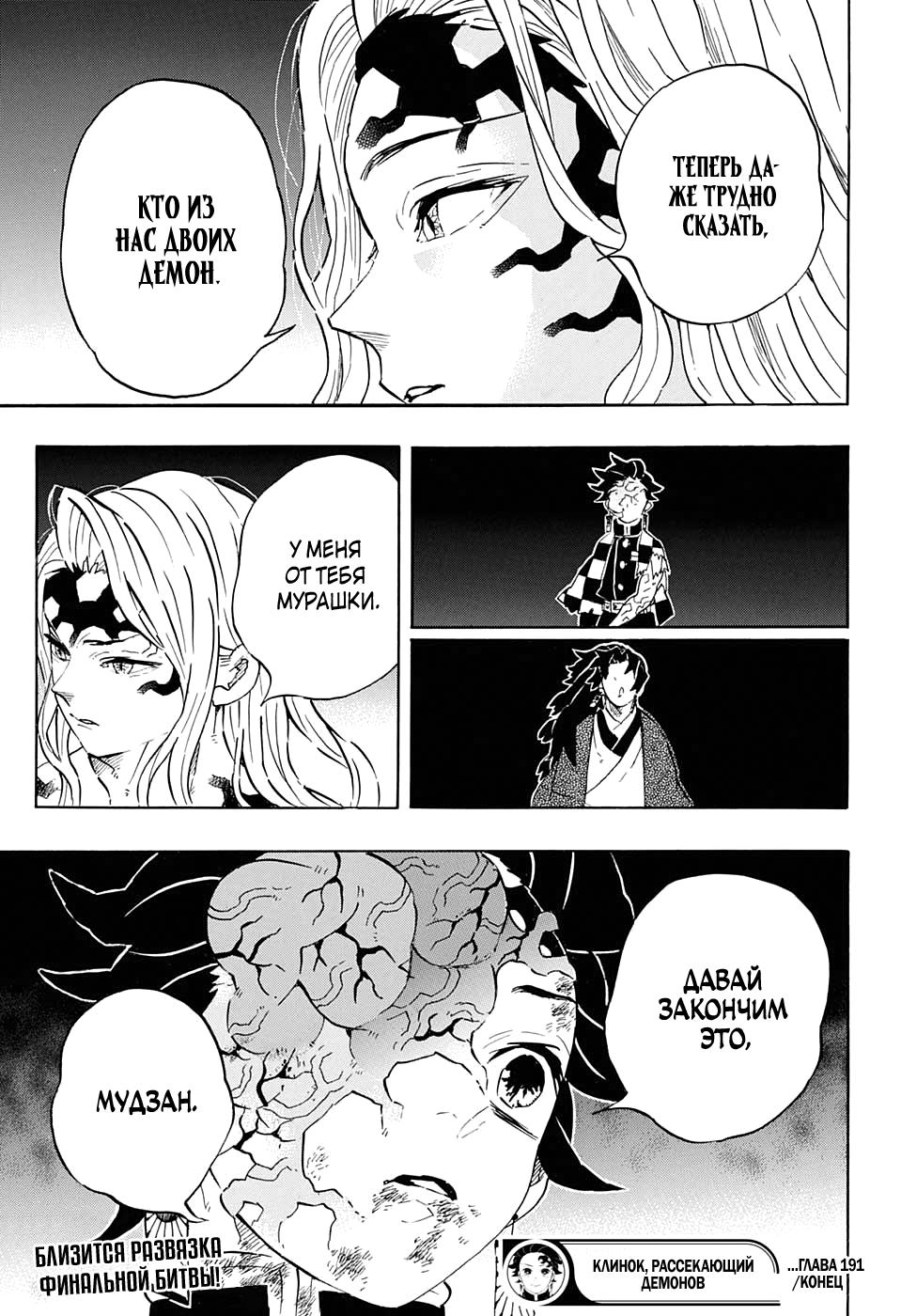 Read Blade of Demon Destruction RU Manga Online