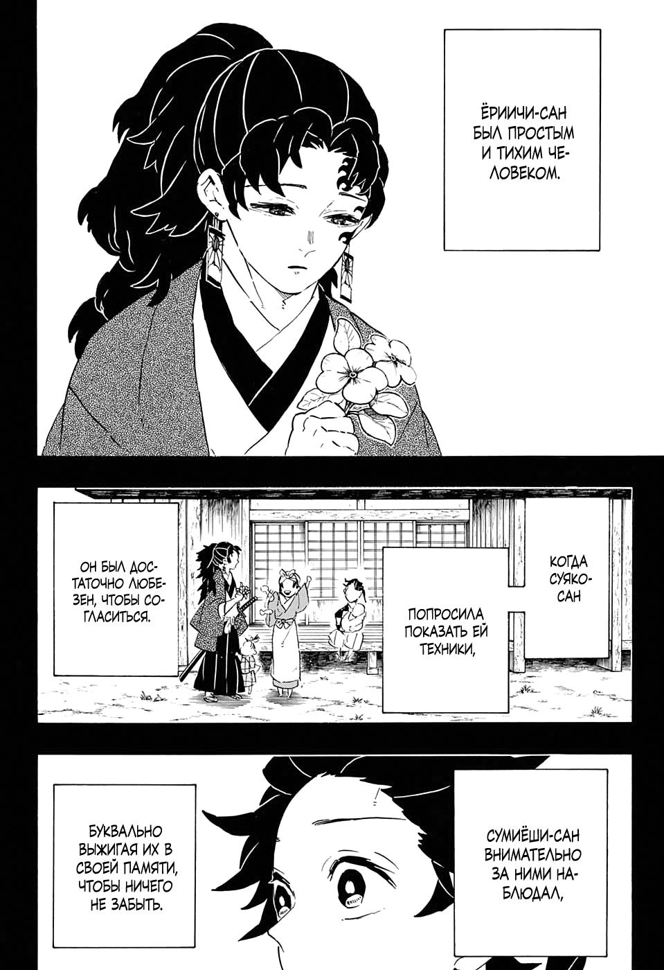 Read Blade of Demon Destruction RU Manga Online