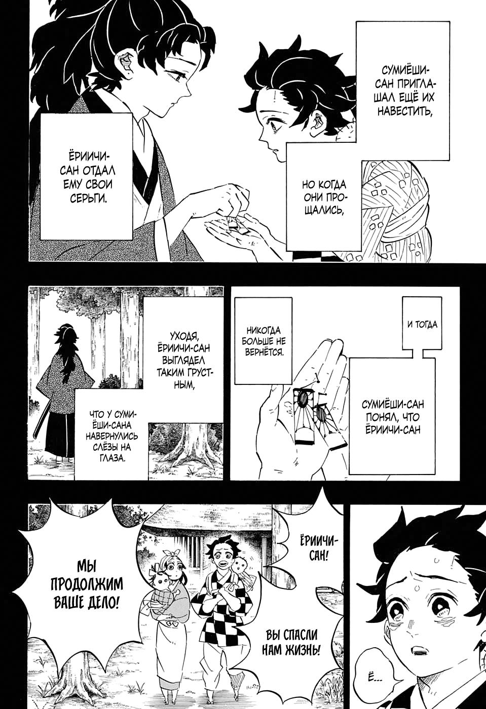 Read Blade of Demon Destruction RU Manga Online