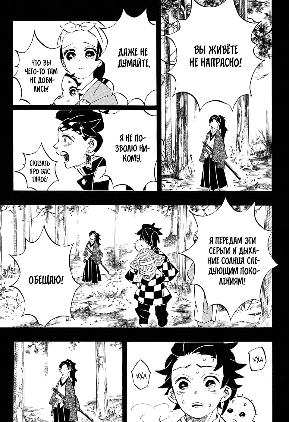 Read Blade of Demon Destruction RU Manga Online