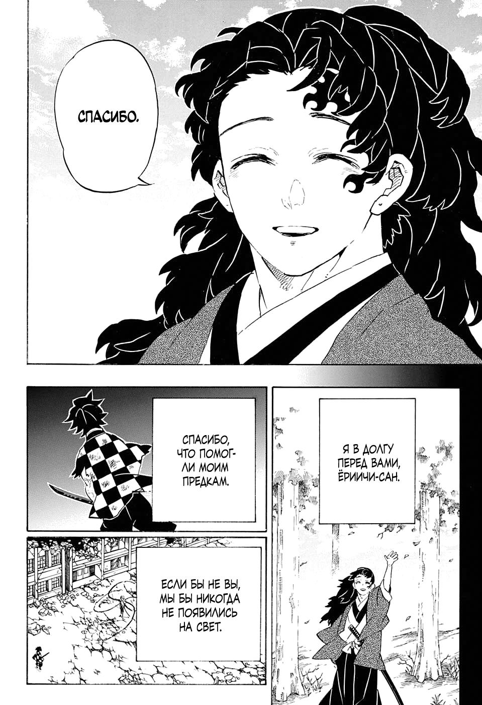 Read Blade of Demon Destruction RU Manga Online