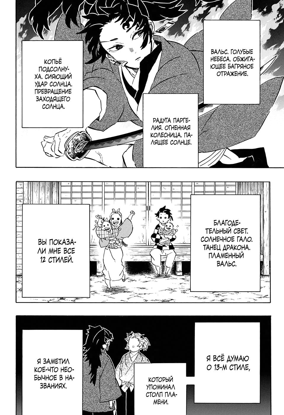 Read Blade of Demon Destruction RU Manga Online