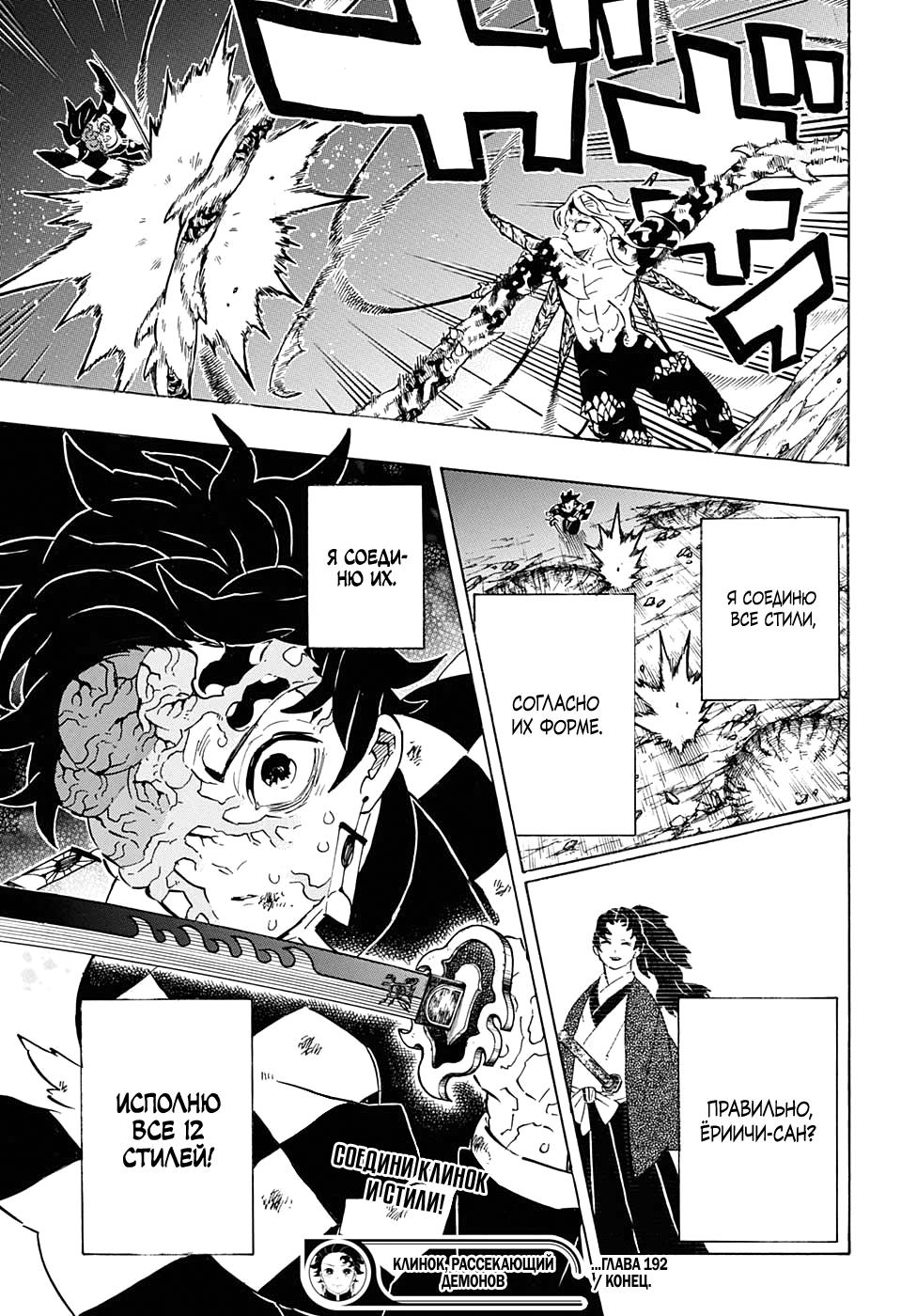 Read Blade of Demon Destruction RU Manga Online