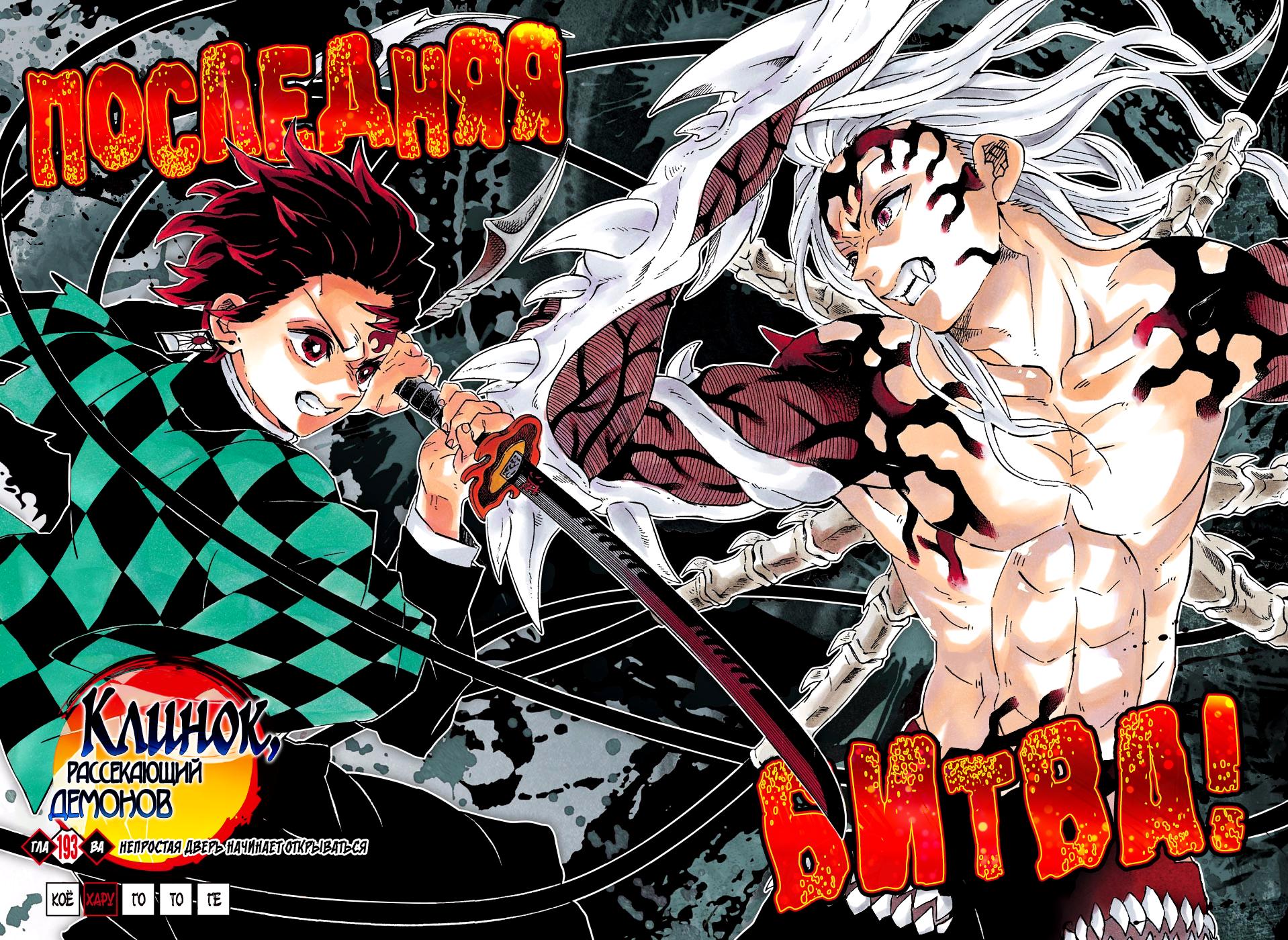 Read Blade of Demon Destruction RU Manga Online