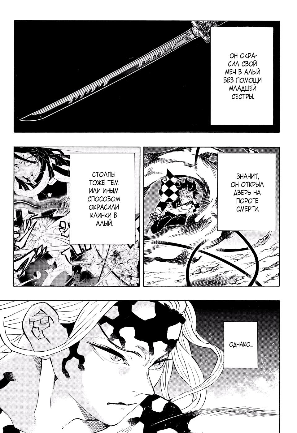 Read Blade of Demon Destruction RU Manga Online