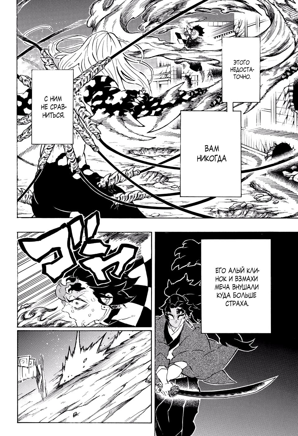 Read Blade of Demon Destruction RU Manga Online
