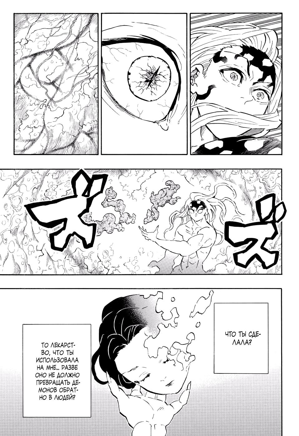 Read Blade of Demon Destruction RU Manga Online