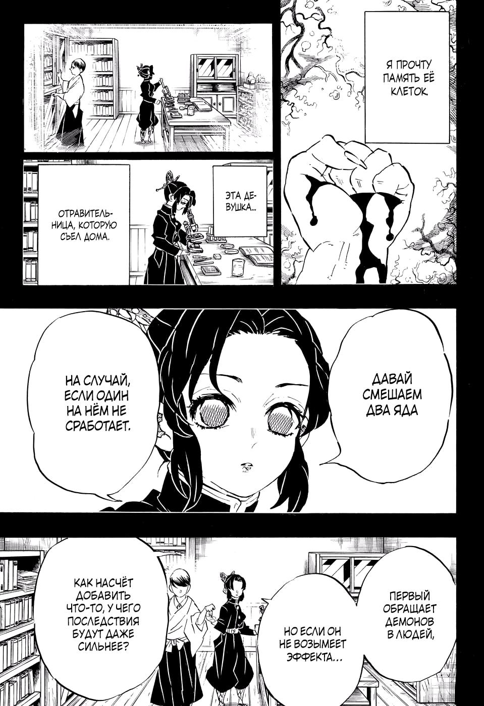 Read Blade of Demon Destruction RU Manga Online