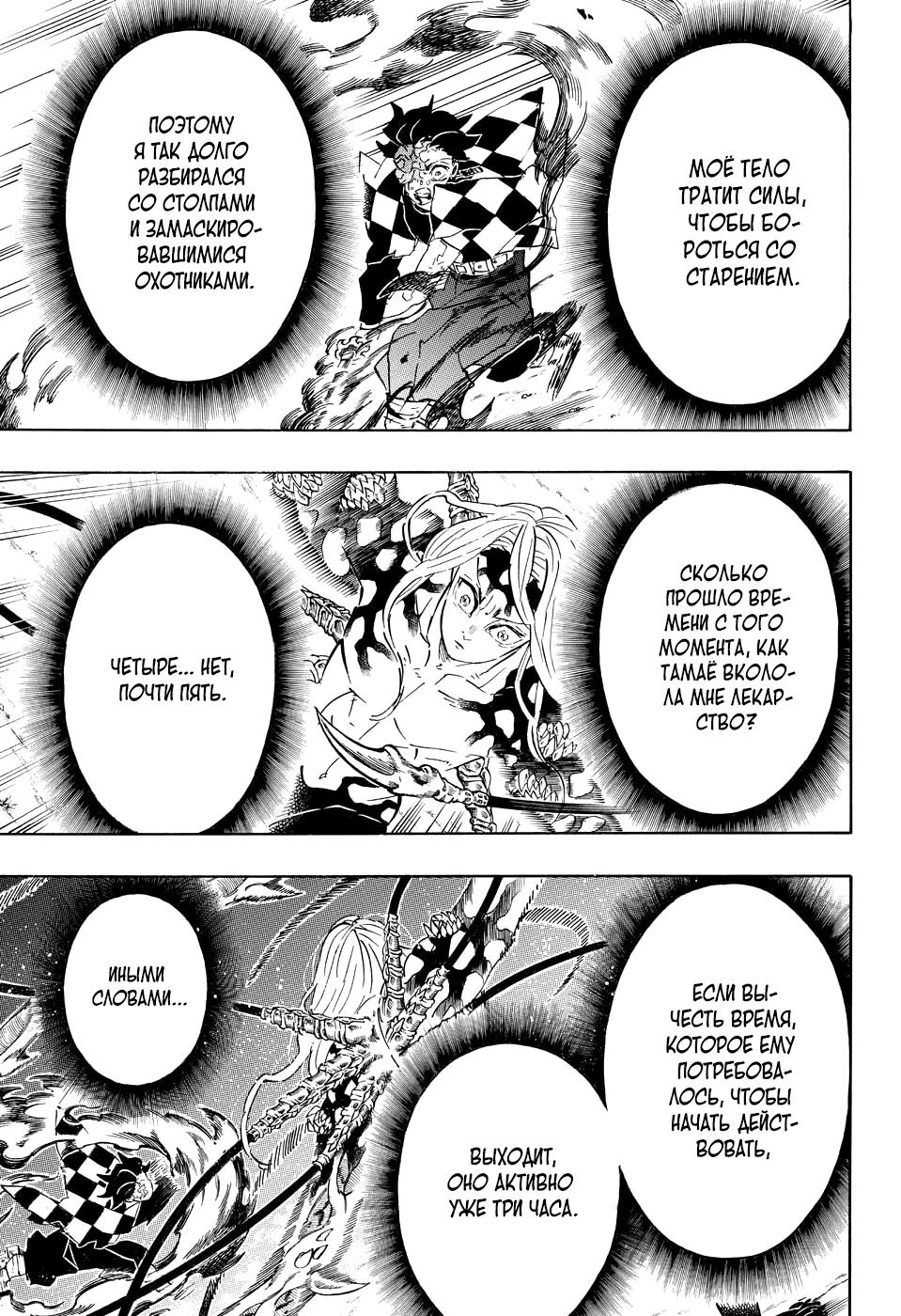Read Blade of Demon Destruction RU Manga Online