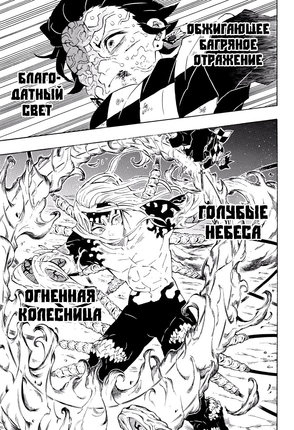 Read Blade of Demon Destruction RU Manga Online