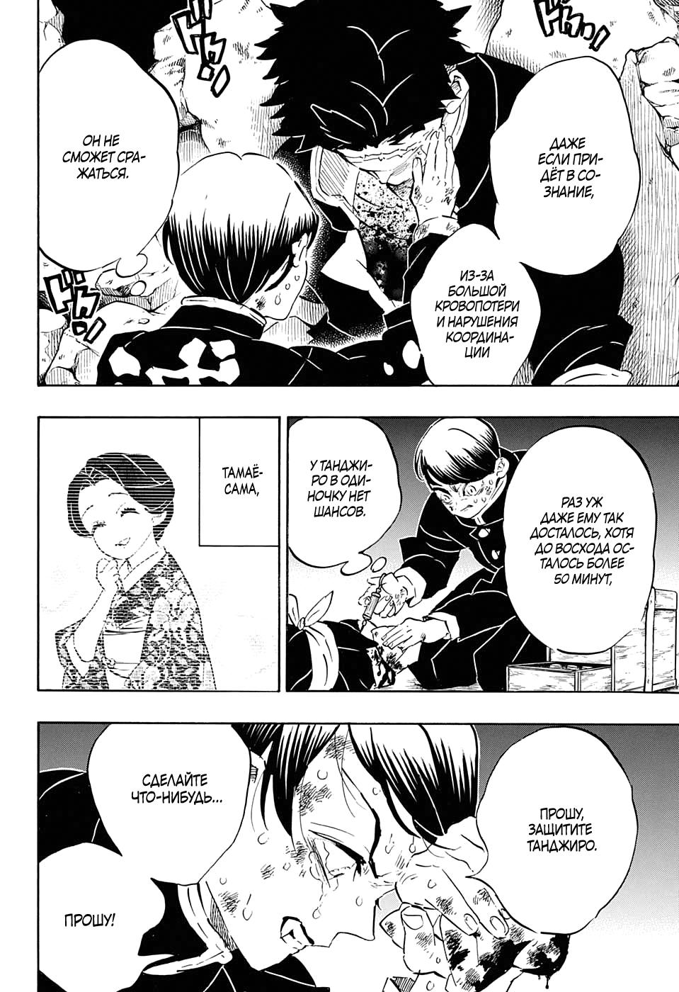Read Blade of Demon Destruction RU Manga Online