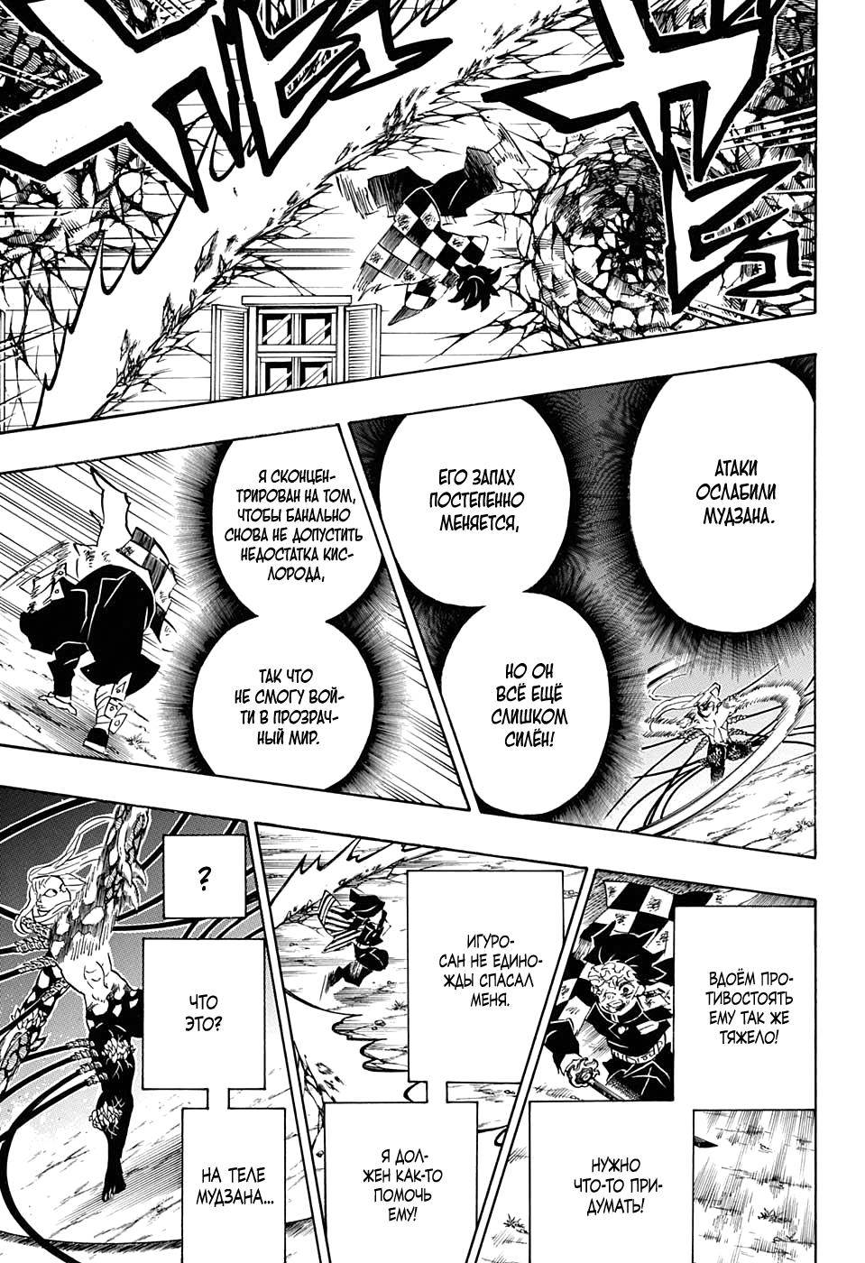 Read Blade of Demon Destruction RU Manga Online