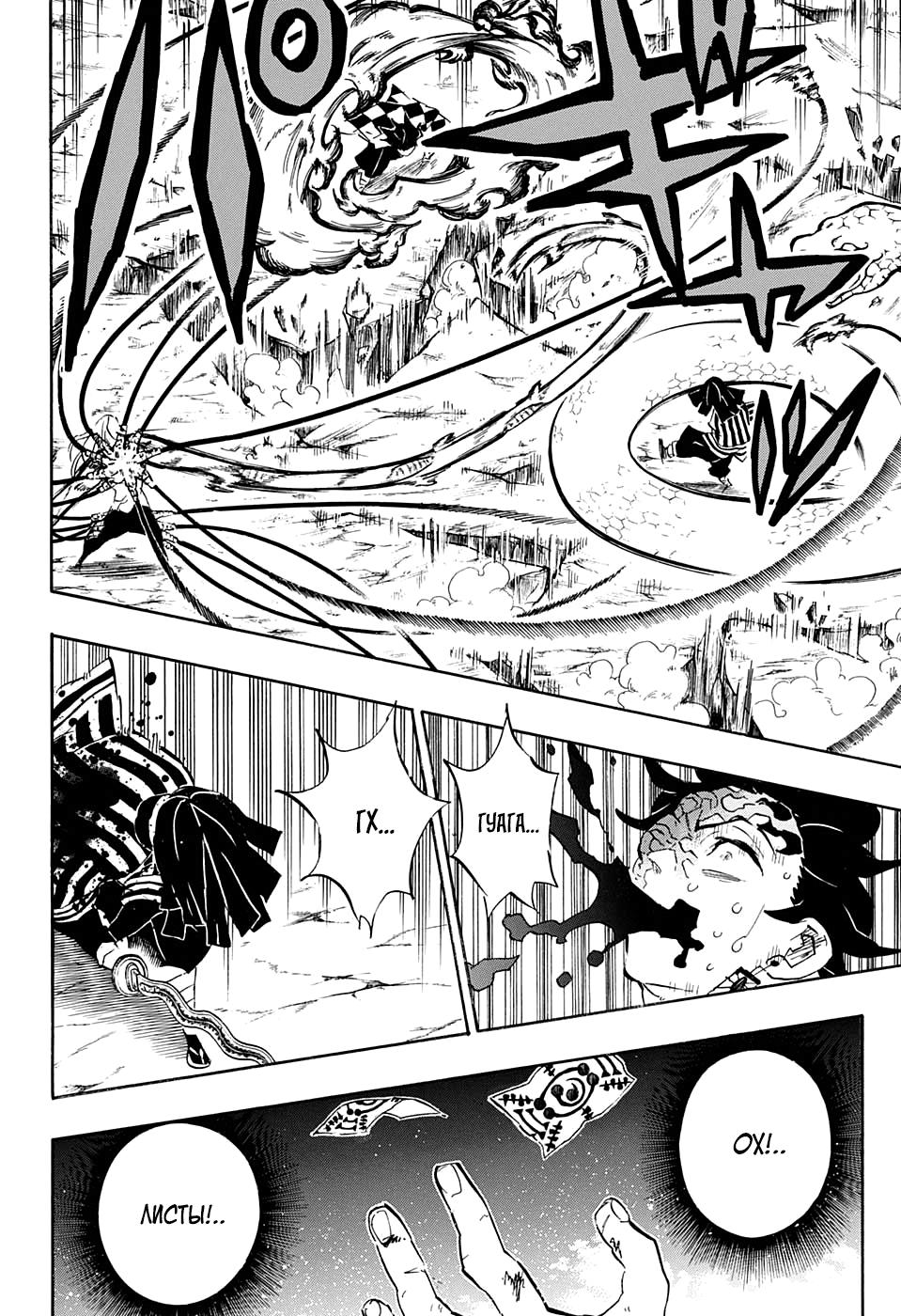 Read Blade of Demon Destruction RU Manga Online