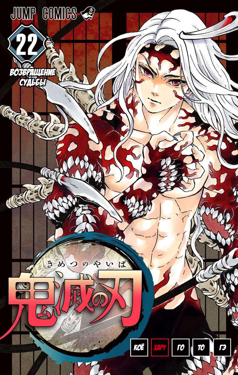 Read Blade of Demon Destruction RU Manga Online