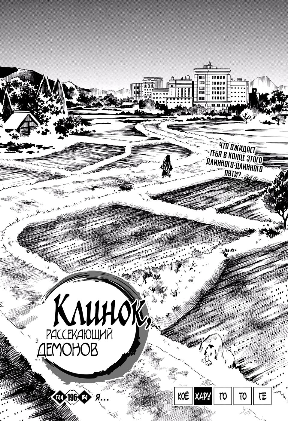 Read Blade of Demon Destruction RU Manga Online