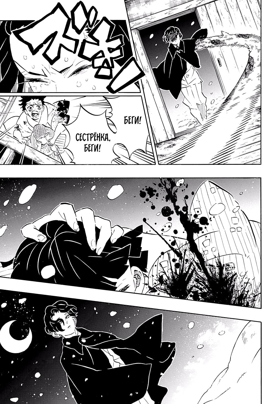 Read Blade of Demon Destruction RU Manga Online