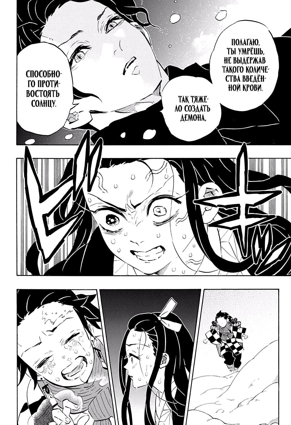 Read Blade of Demon Destruction RU Manga Online