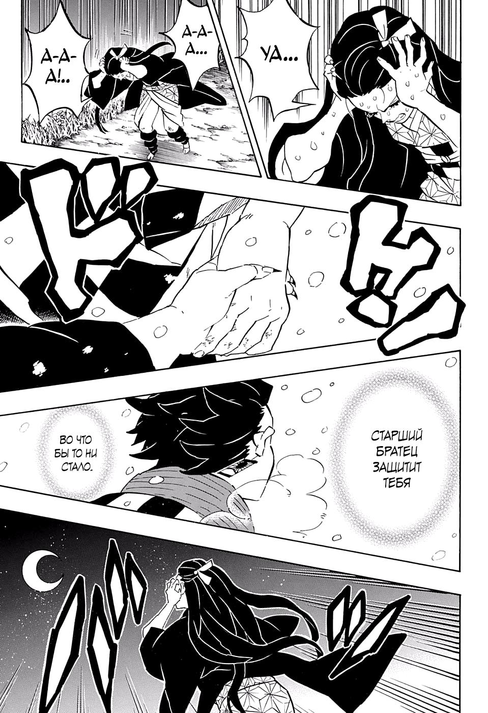 Read Blade of Demon Destruction RU Manga Online
