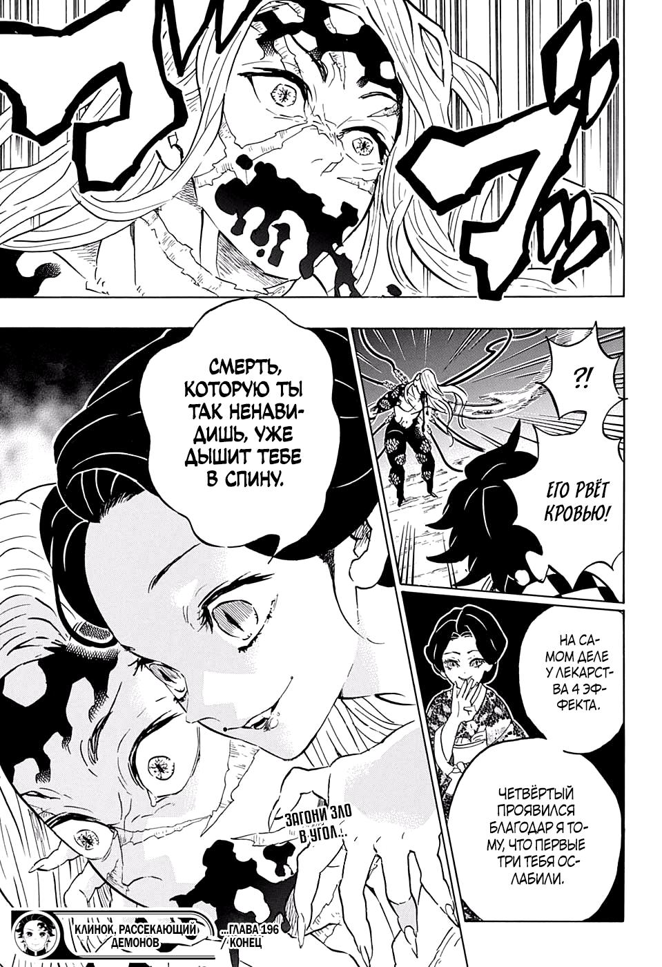 Read Blade of Demon Destruction RU Manga Online