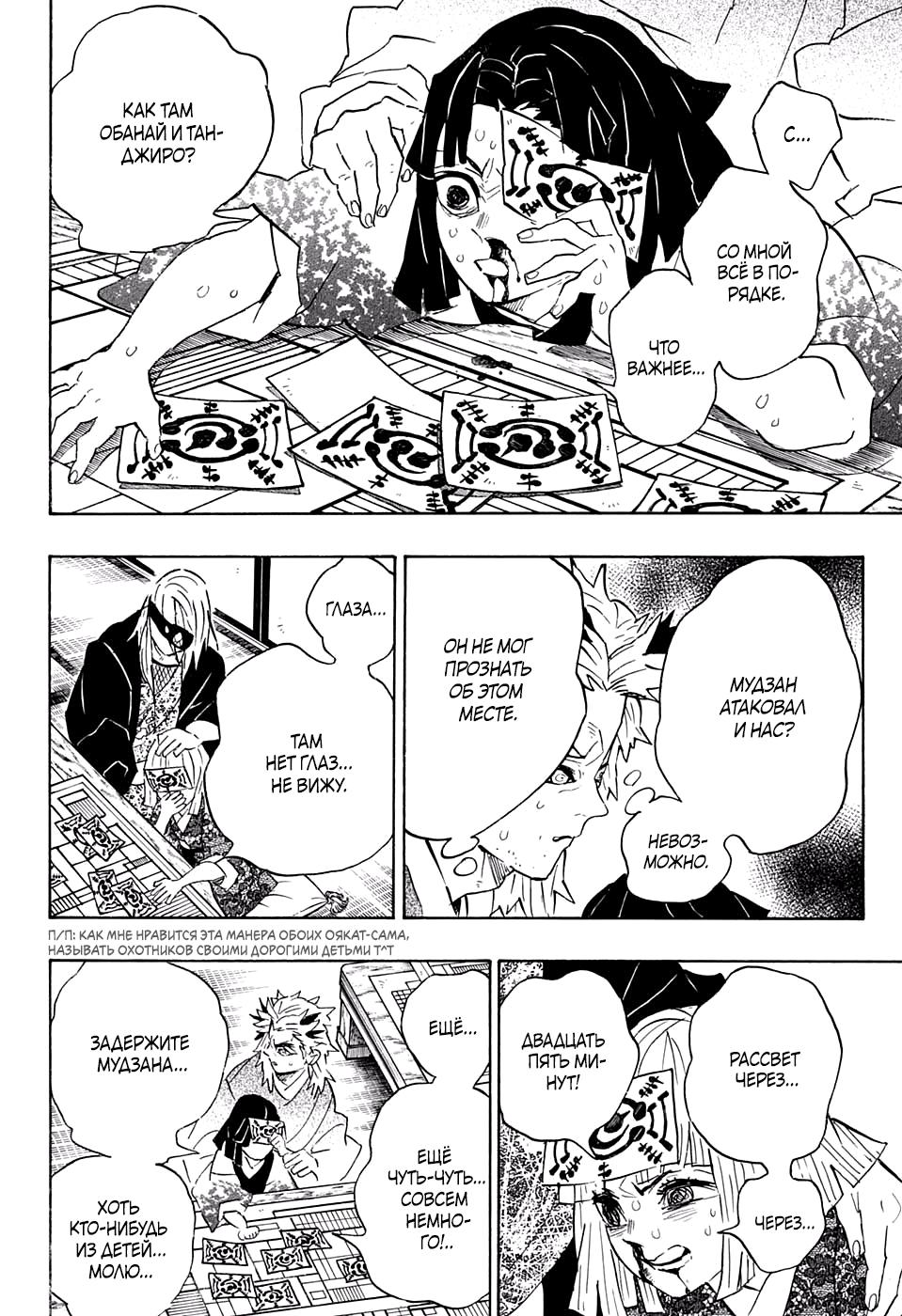 Read Blade of Demon Destruction RU Manga Online