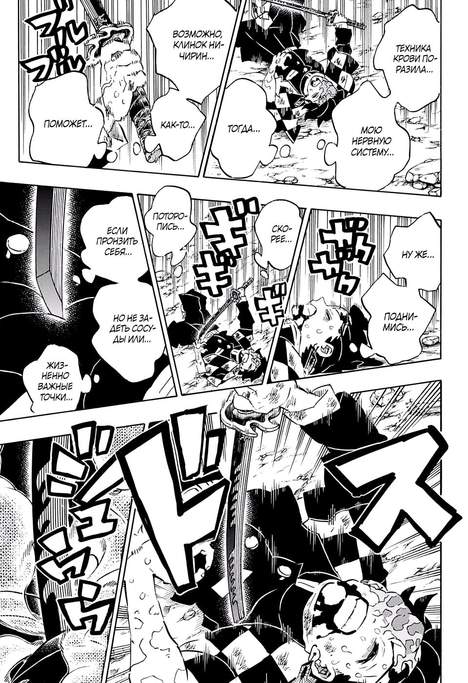 Read Blade of Demon Destruction RU Manga Online