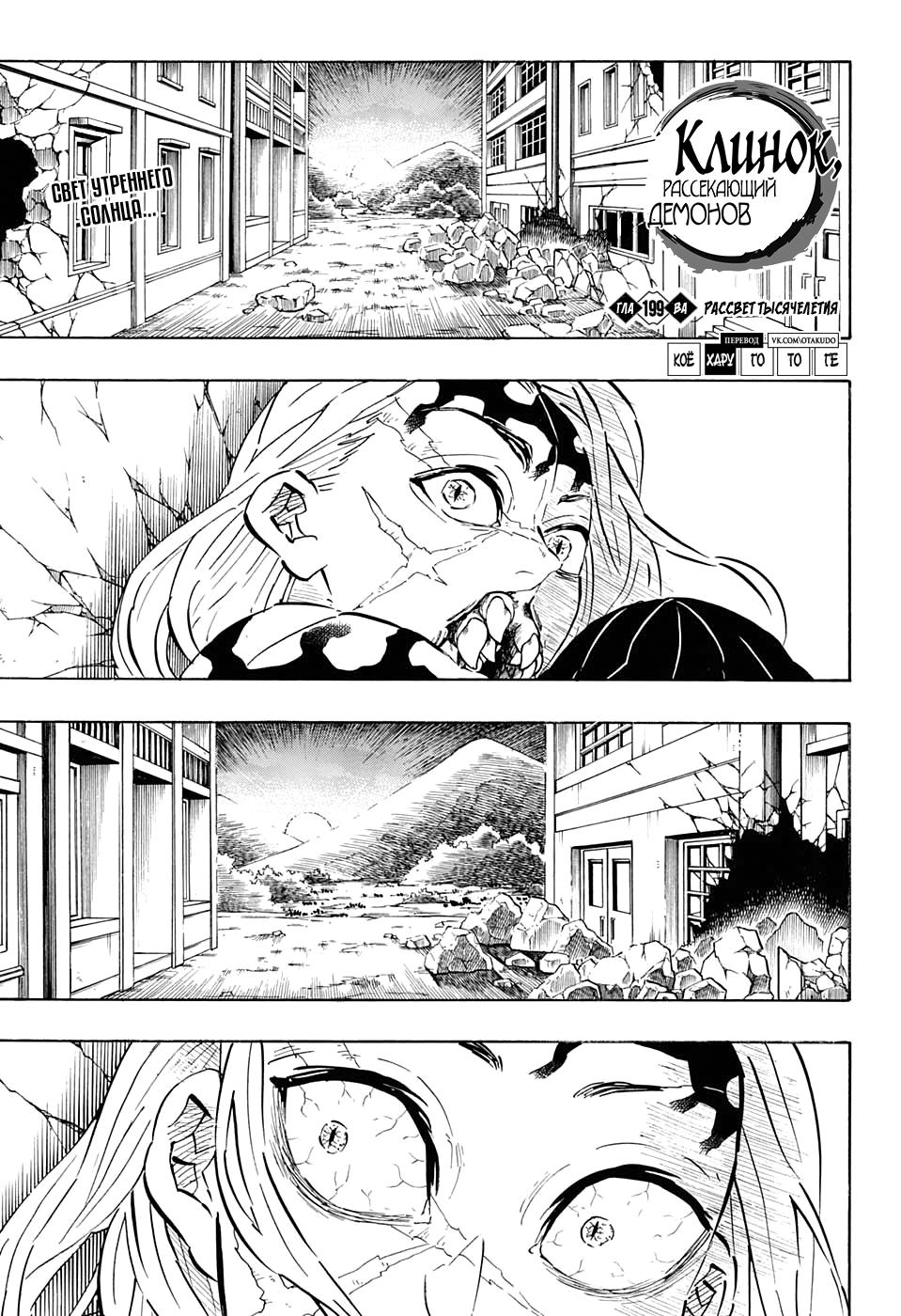 Read Blade of Demon Destruction RU Manga Online