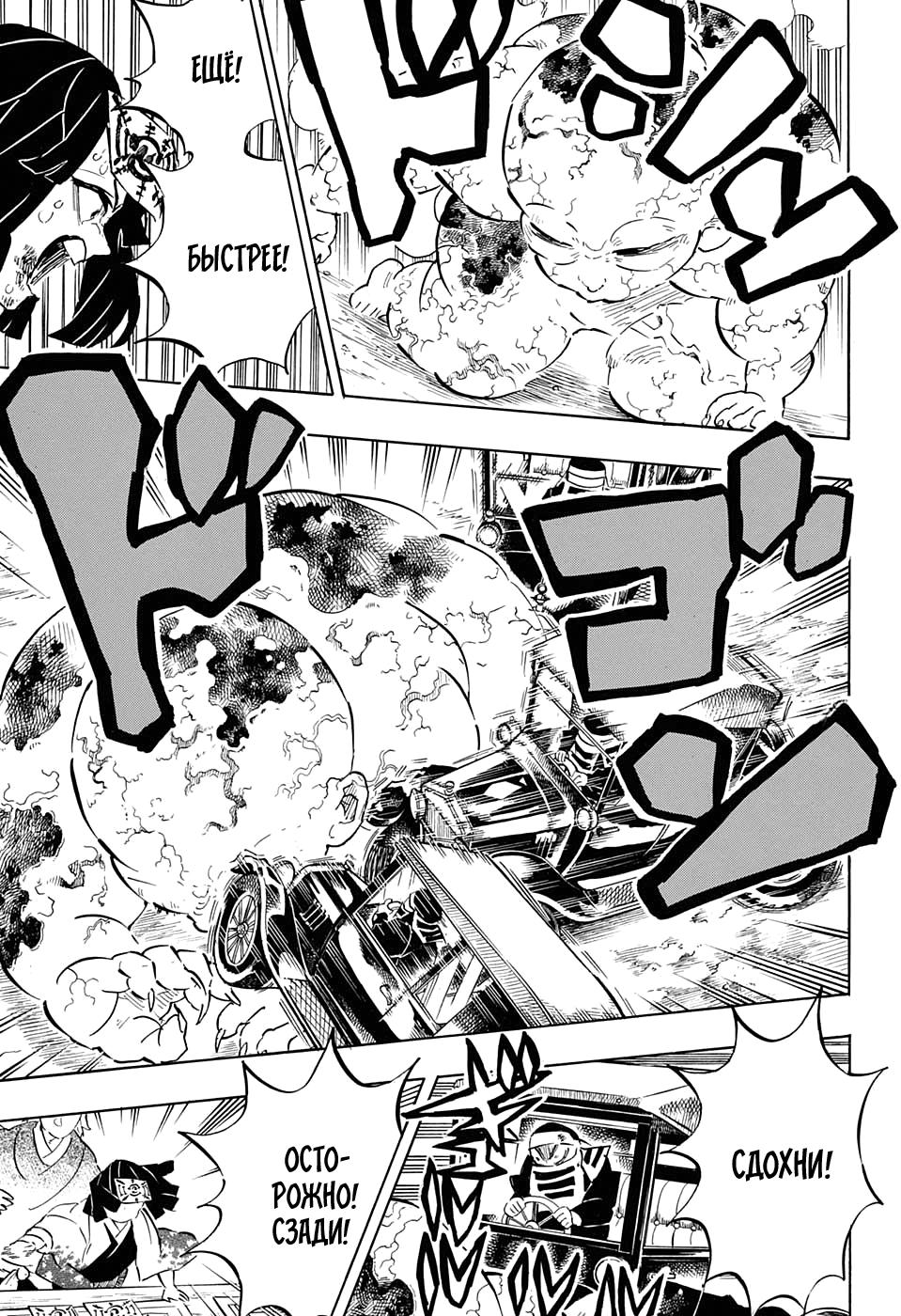 Read Blade of Demon Destruction RU Manga Online