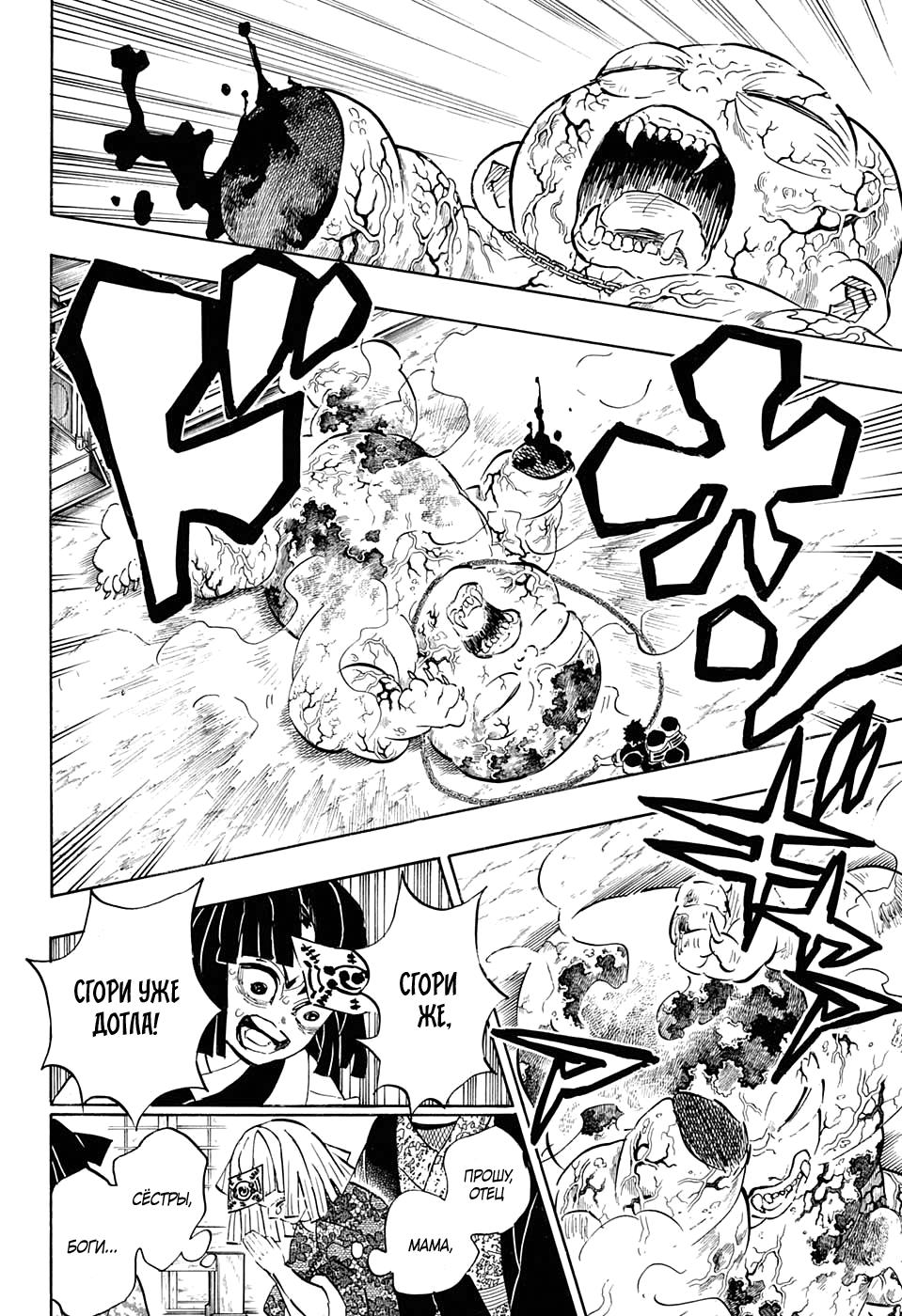 Read Blade of Demon Destruction RU Manga Online