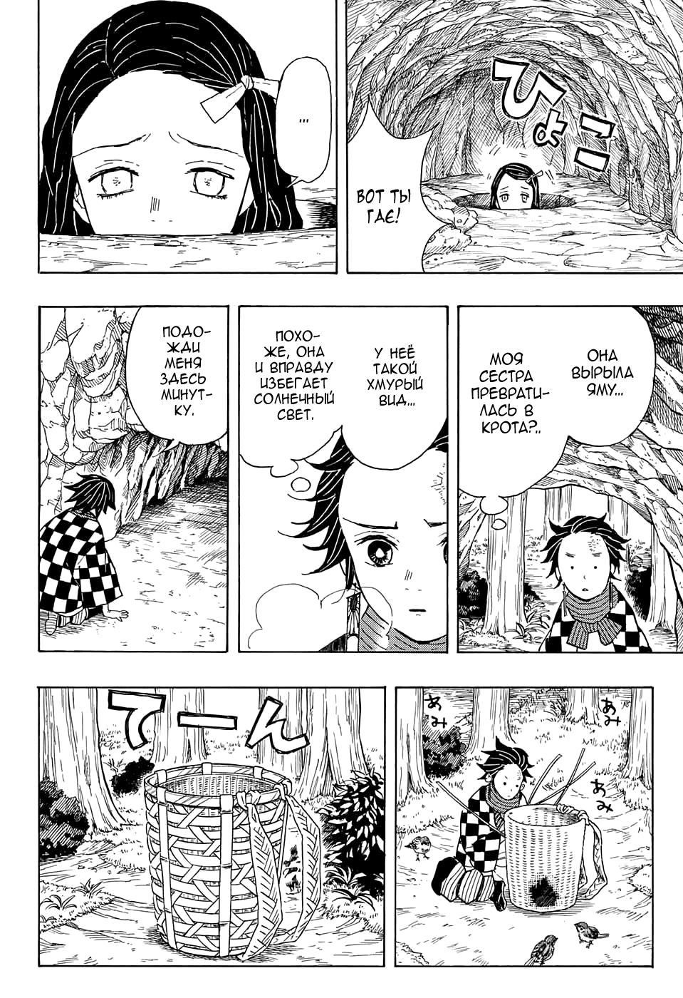 Read Blade of Demon Destruction RU Manga Online
