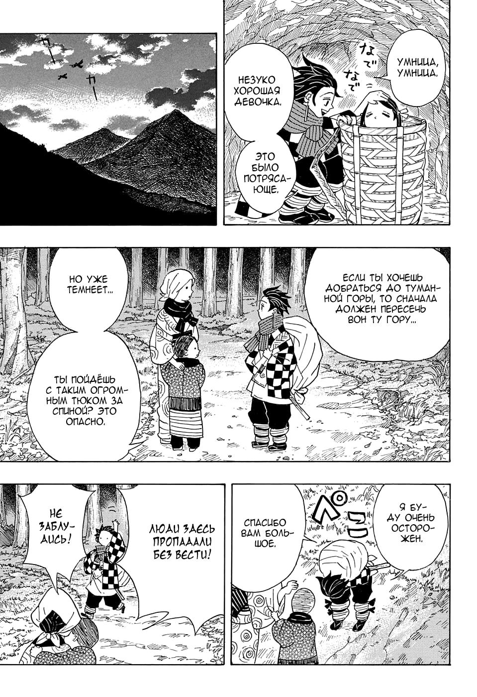 Read Blade of Demon Destruction RU Manga Online